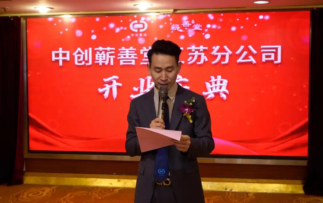 熱烈祝賀中創蘄善堂江蘇分公司成立！